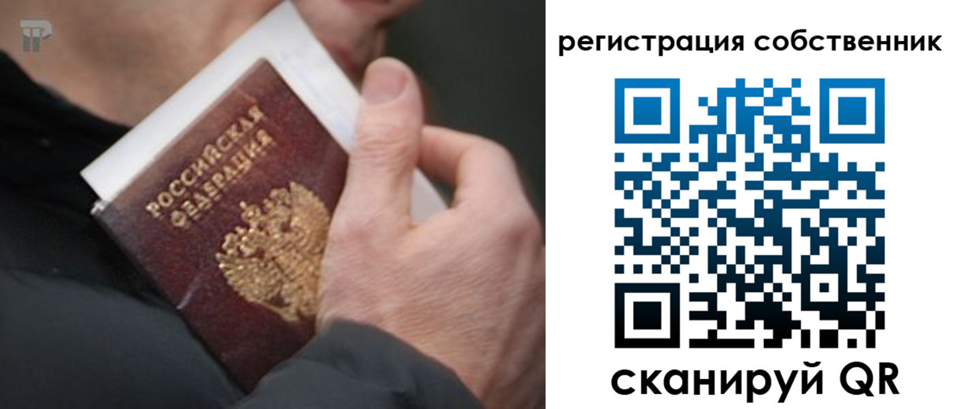 временная регистрация для всех в Бакале