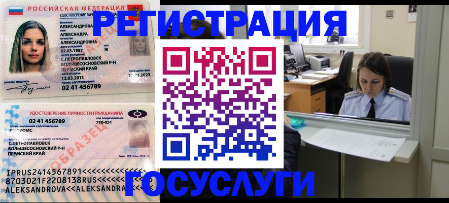 прописка от собственника в Бакале