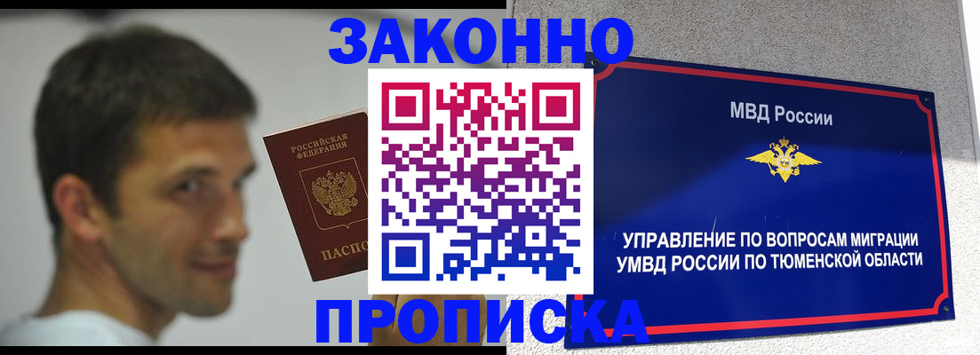 временная регистрация купить в Бакале