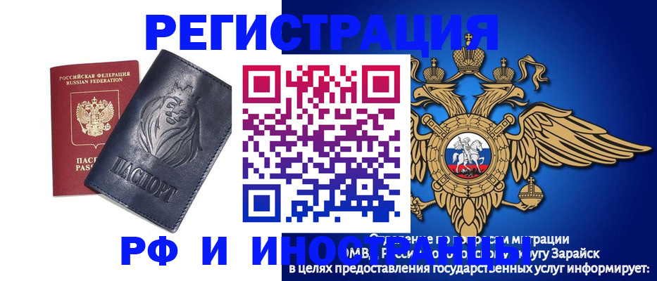 прописка для военкомата в Бакале