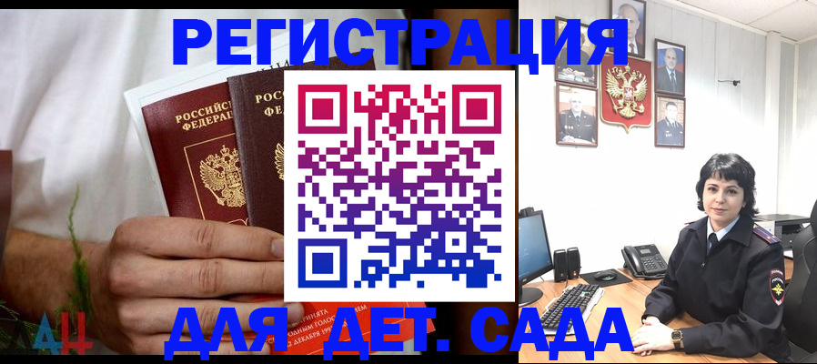 прописка поиск в Бакале