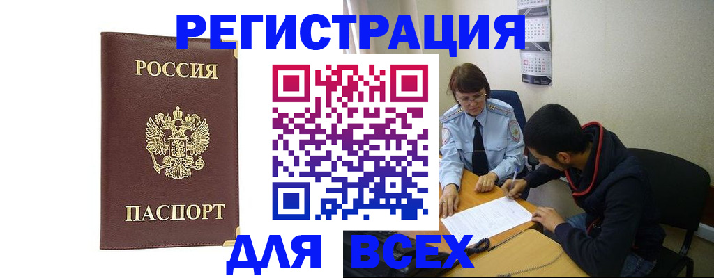 временная регистрация надежно в Бакале