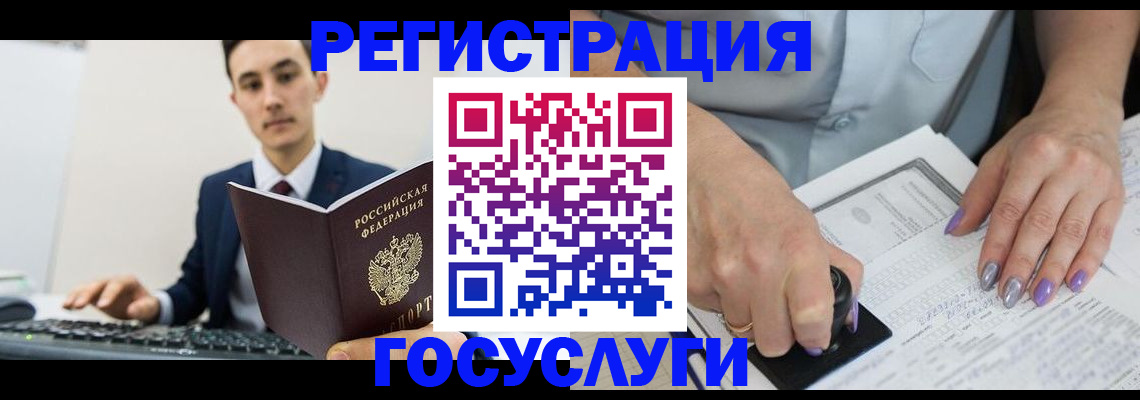 прописка для школы в Бакале
