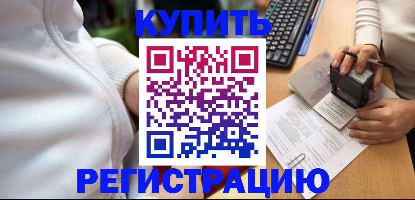 миграционный учет в Бакале