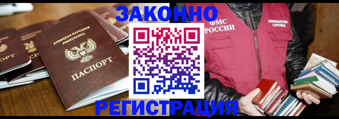 временная регистрация для всех в Бакале