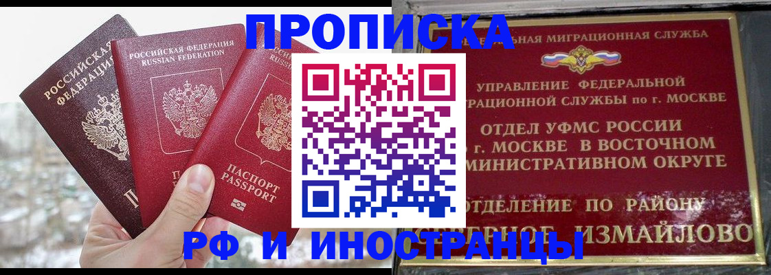 прописка для школы в Бакале