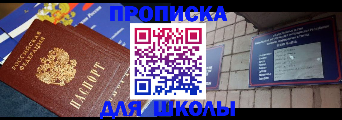 прописка иностранных граждан в Бакале