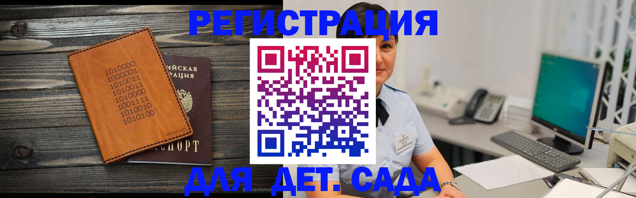 временная регистрация в Бакале